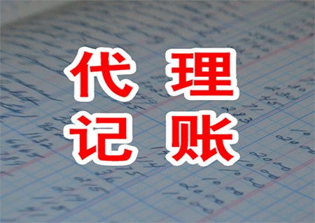 城中區(qū)口碑好的代理記賬與知識產權代理推薦